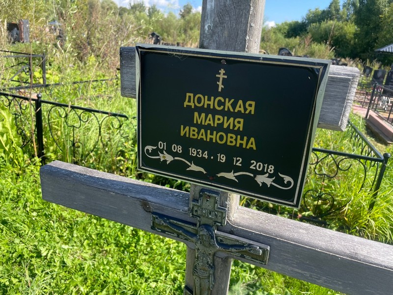 Донская
