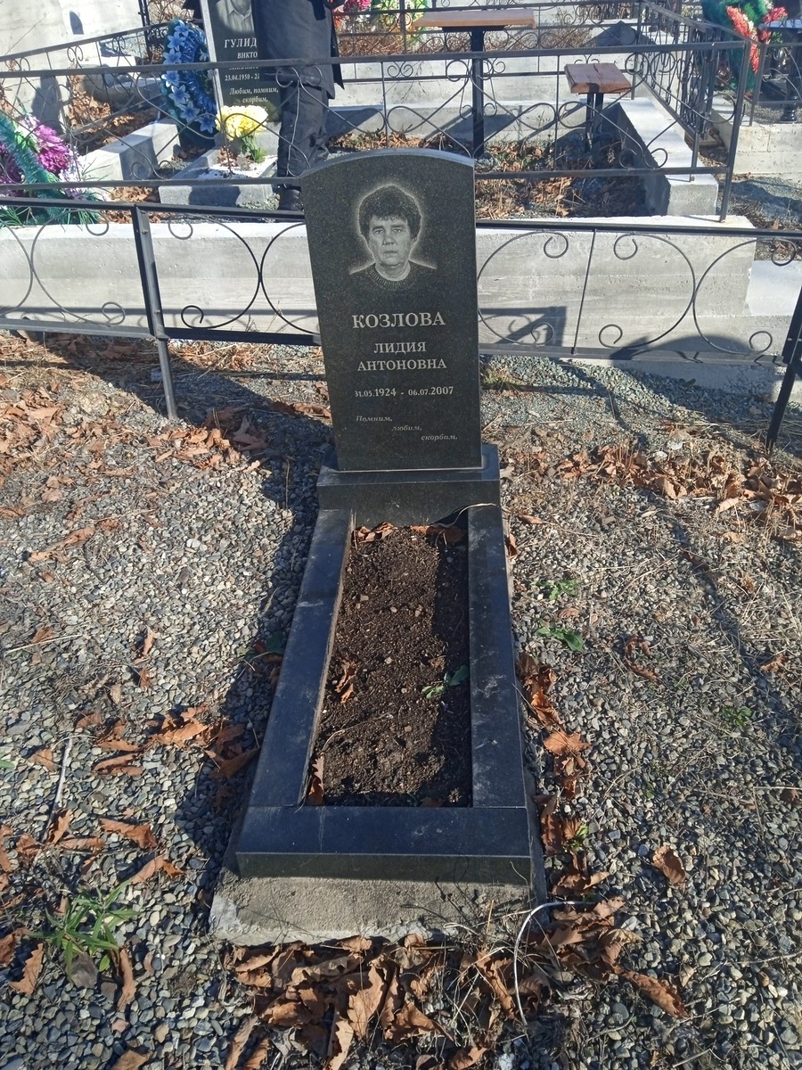 Козлова Лидия Антоновна