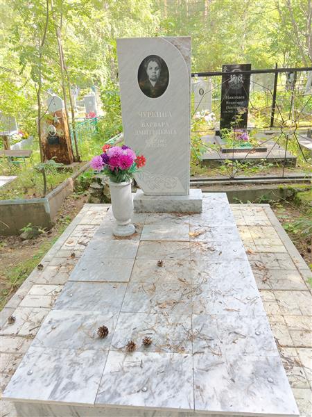 Чуркина Варвара Дмитриевна