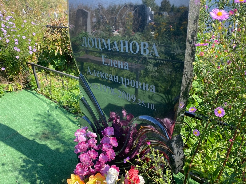 Лоцманова