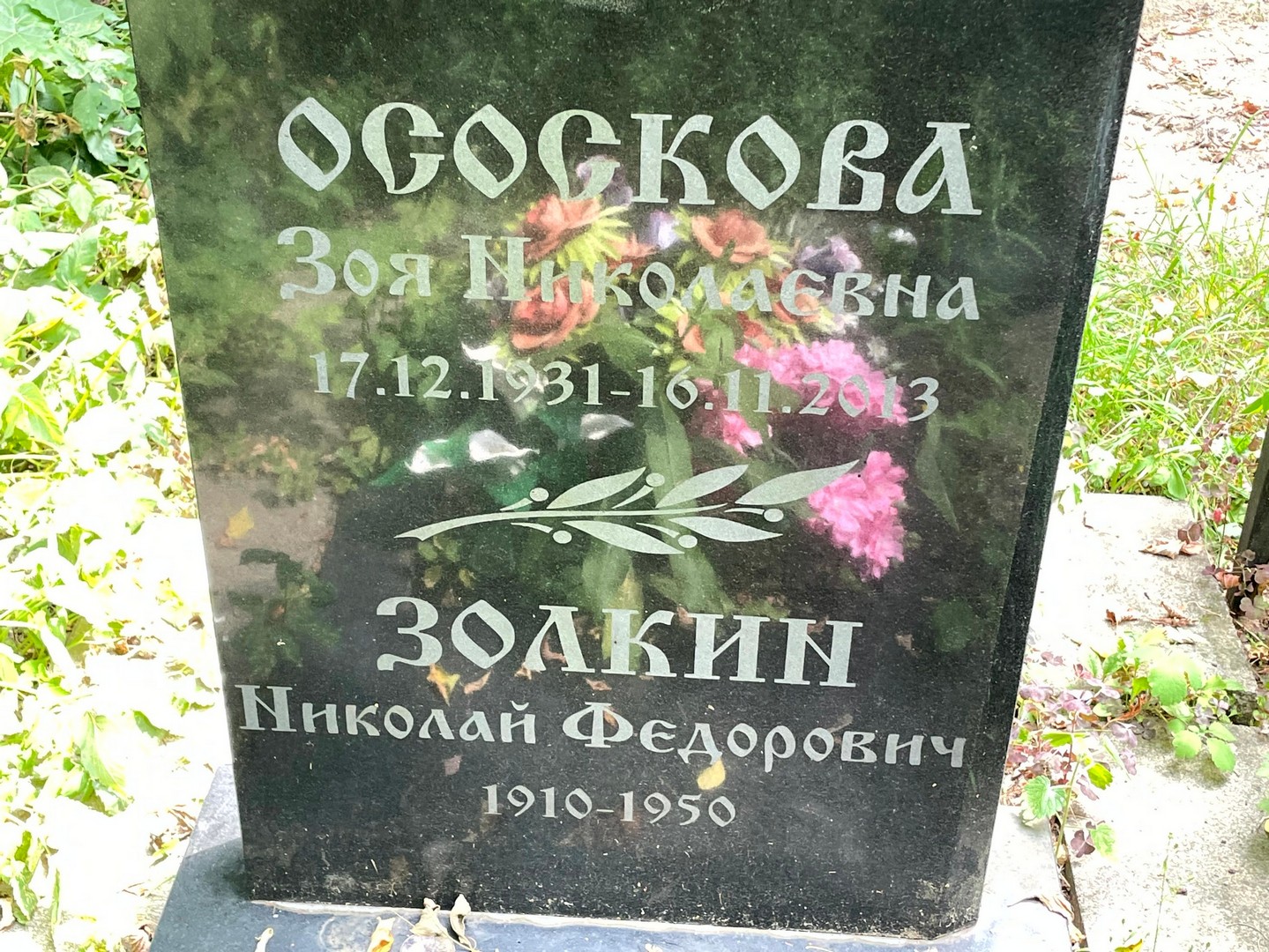 Осокова