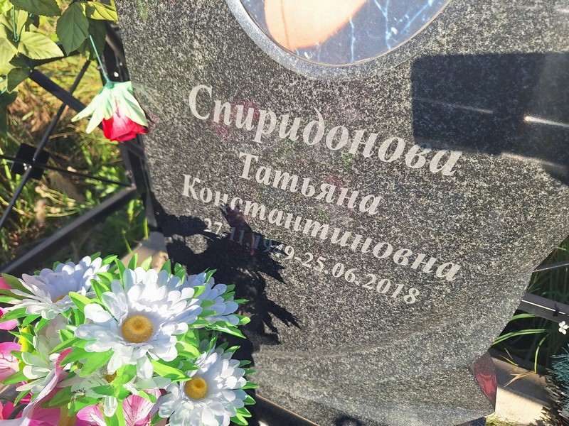 Спиридонова