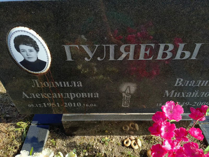 Гуляева