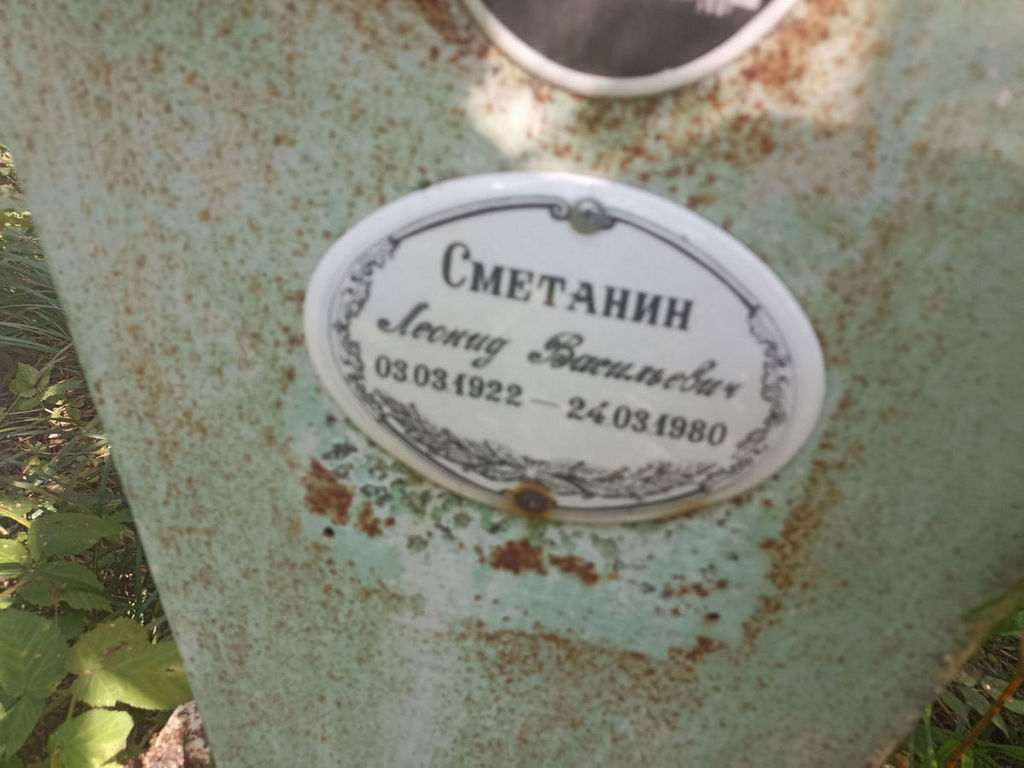 Сметанин Леонид Васильевич
