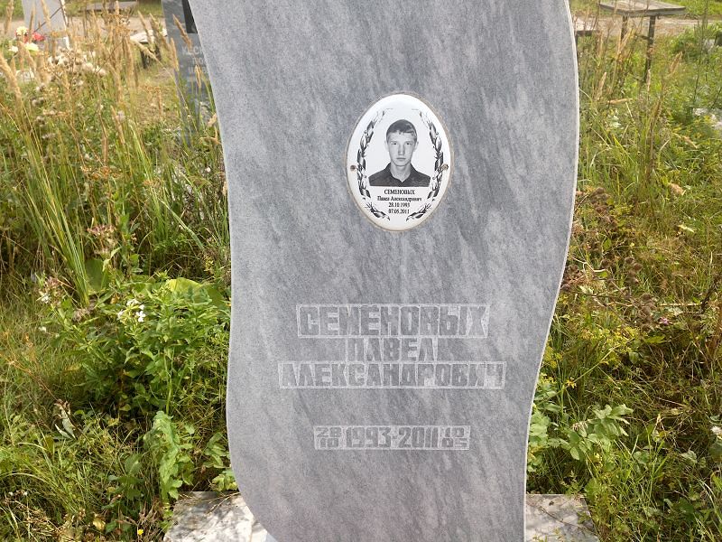 Семёновых