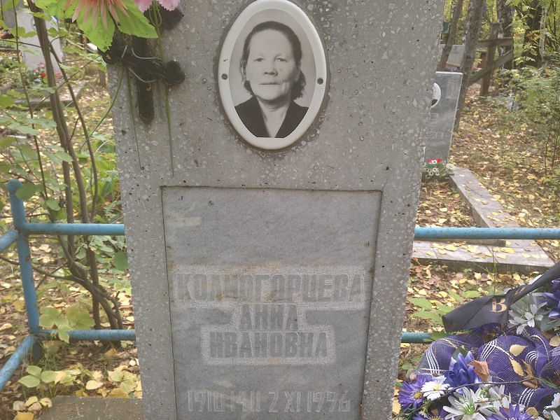 Колмогорцева