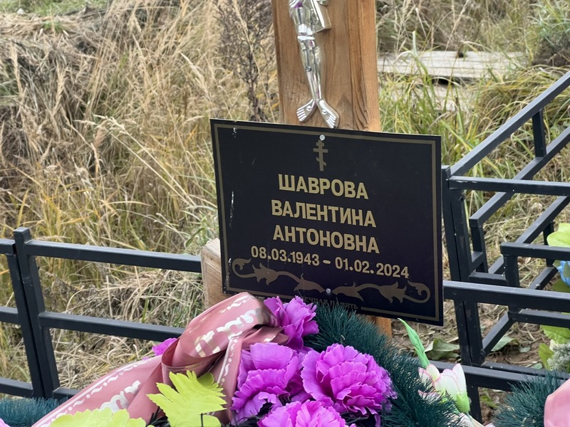 Шаврова