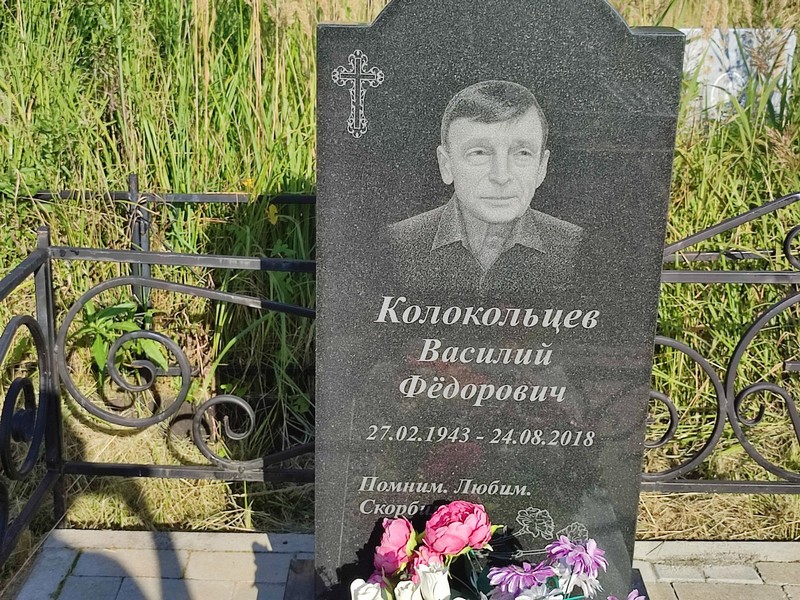 Колокольцев
