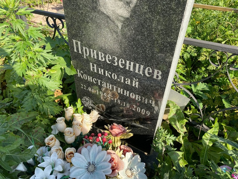 Привезенцев