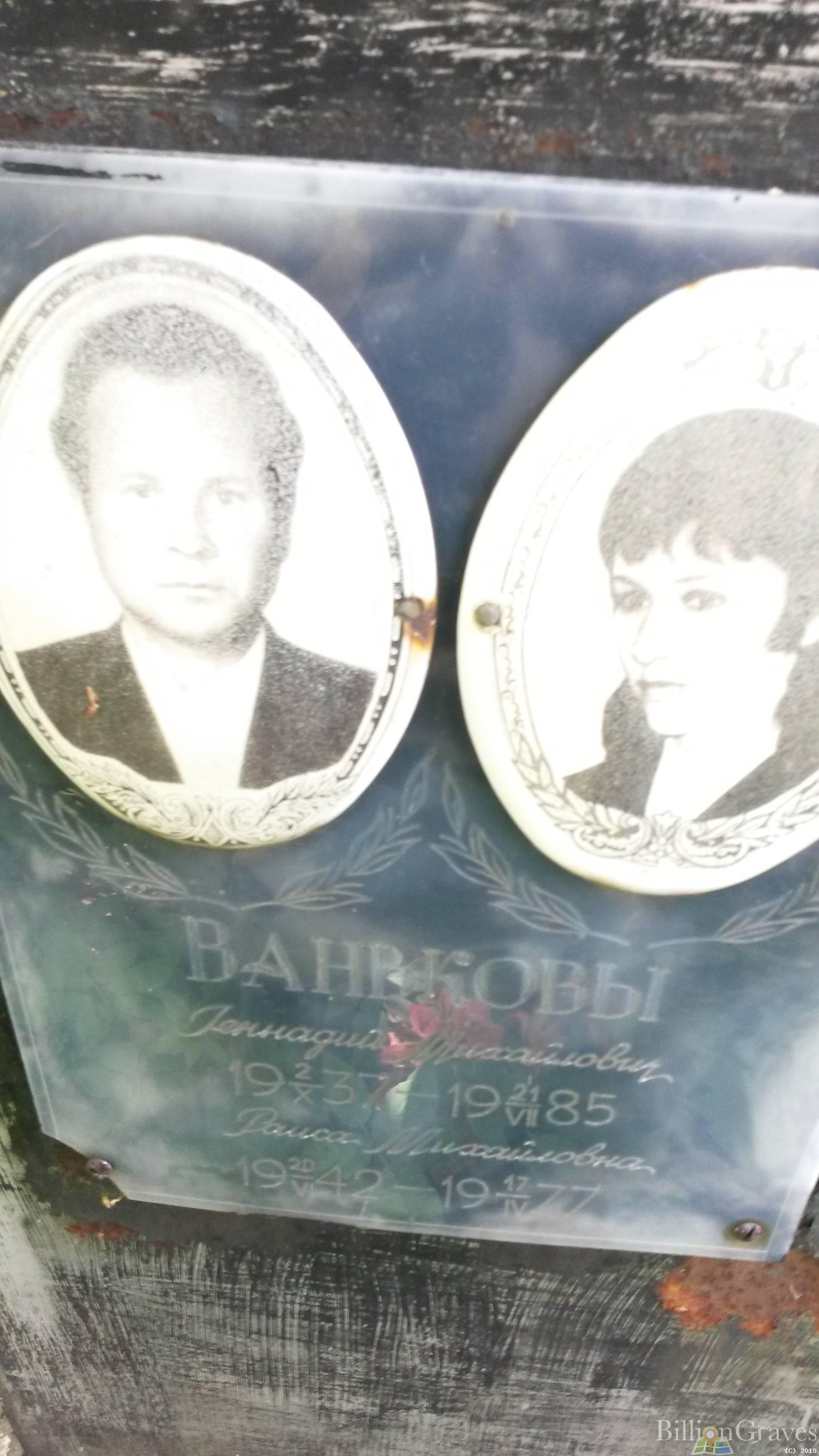 Ваньков Геннадий Михайлович