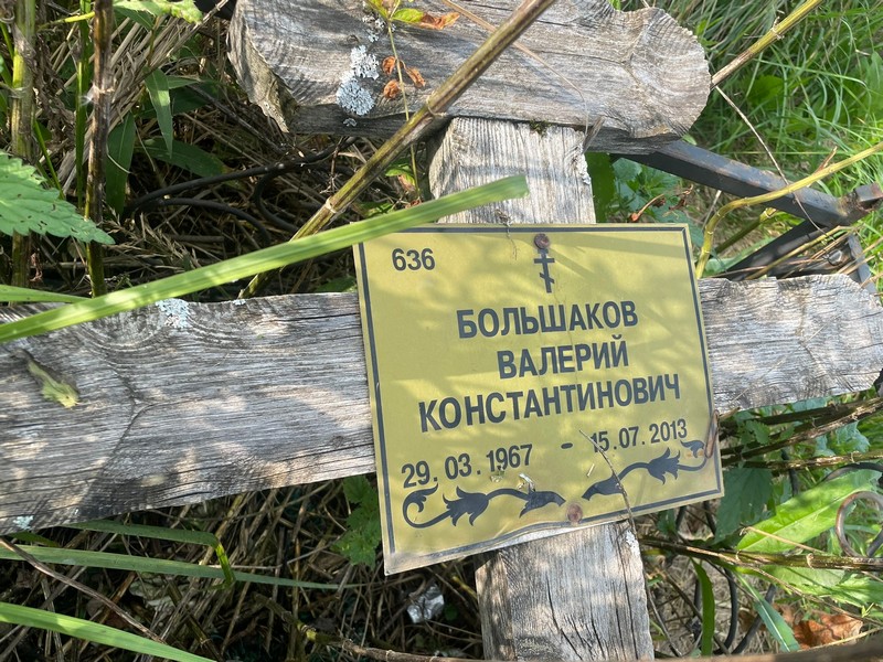 Большаков