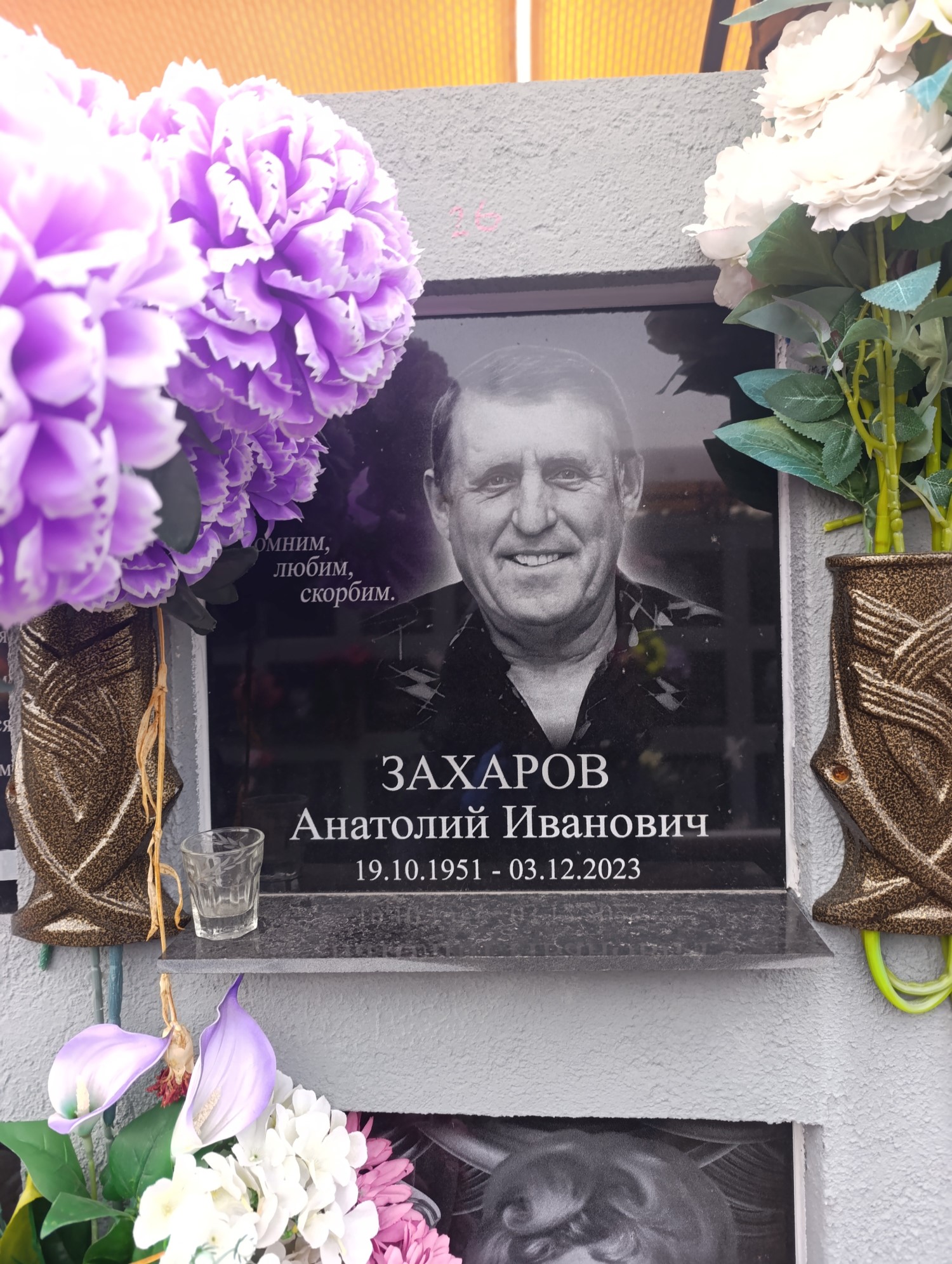 Захаров Анатолий Иванович