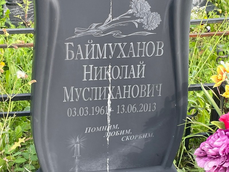 Баймуханов