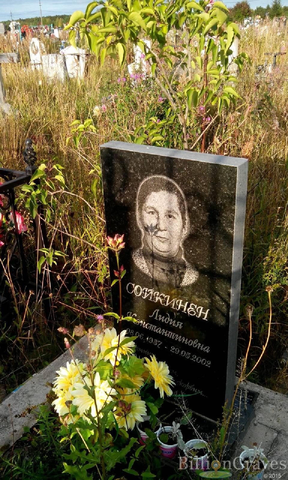 Сойкинен Лидия Константиновна