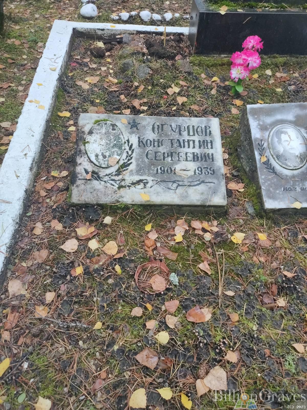 Огурцов Константин Сергеевич