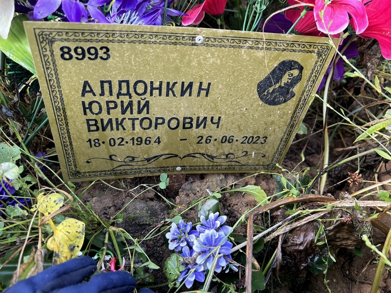 Алдонкин