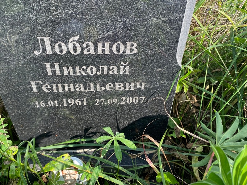 Лобанов