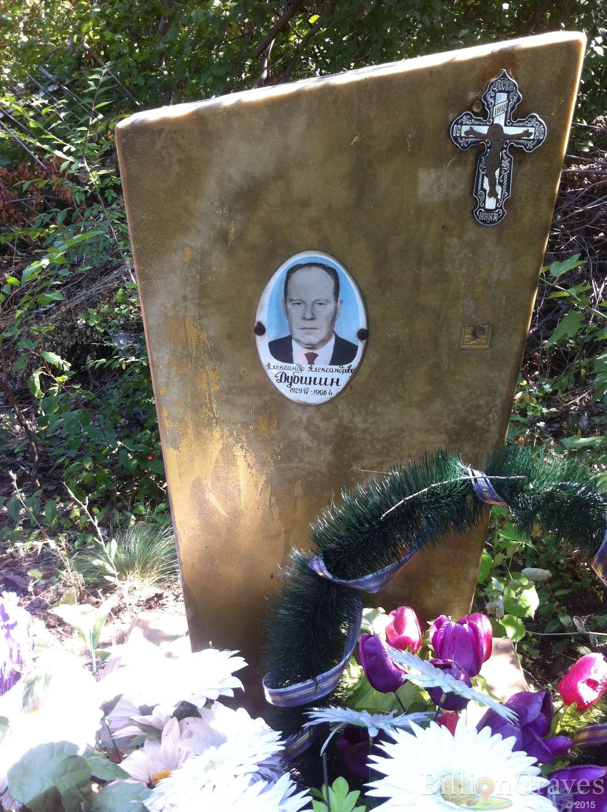 Дубинин Александр Александрович