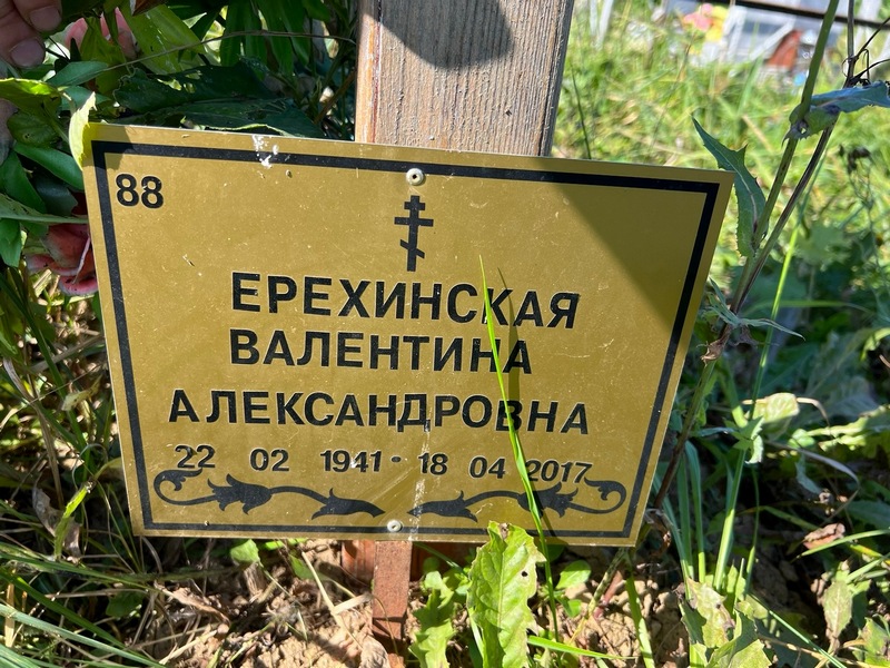 Ерехинская