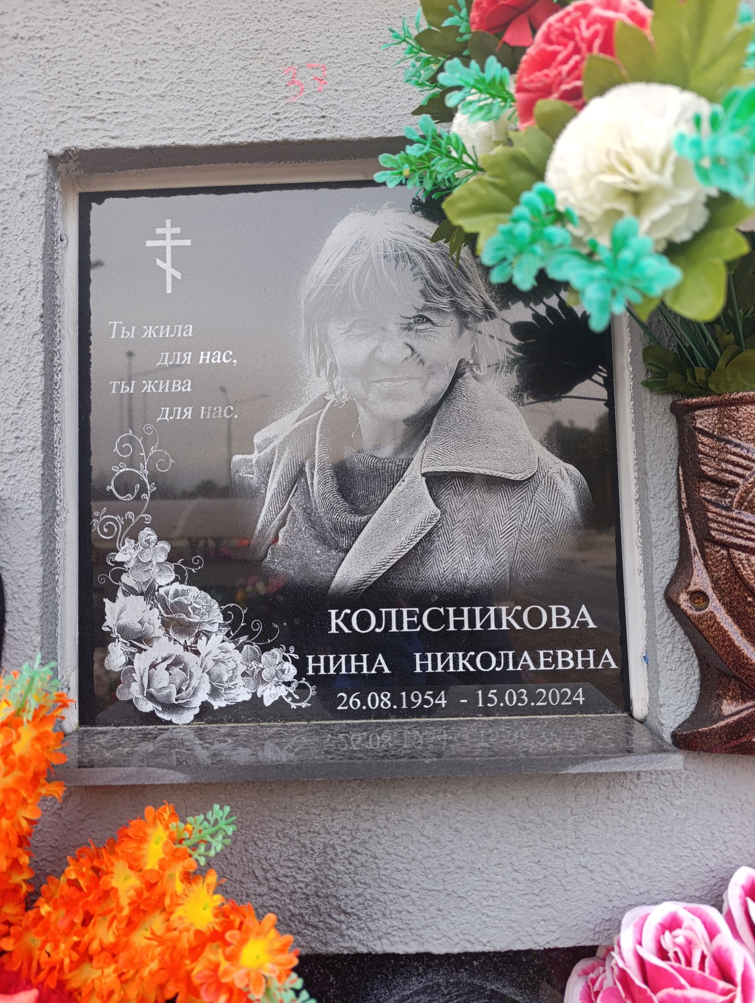 Колесникова Нина Николаевна