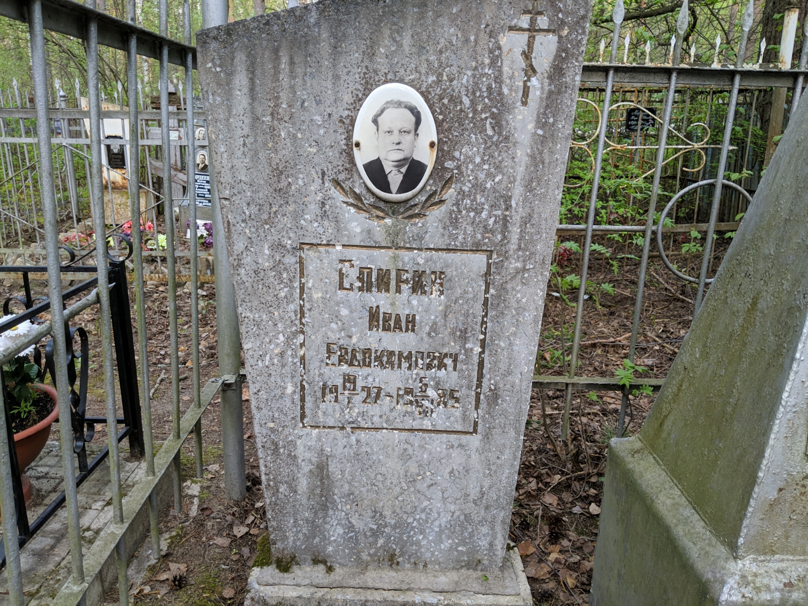 Спирин Иван Евдокимович