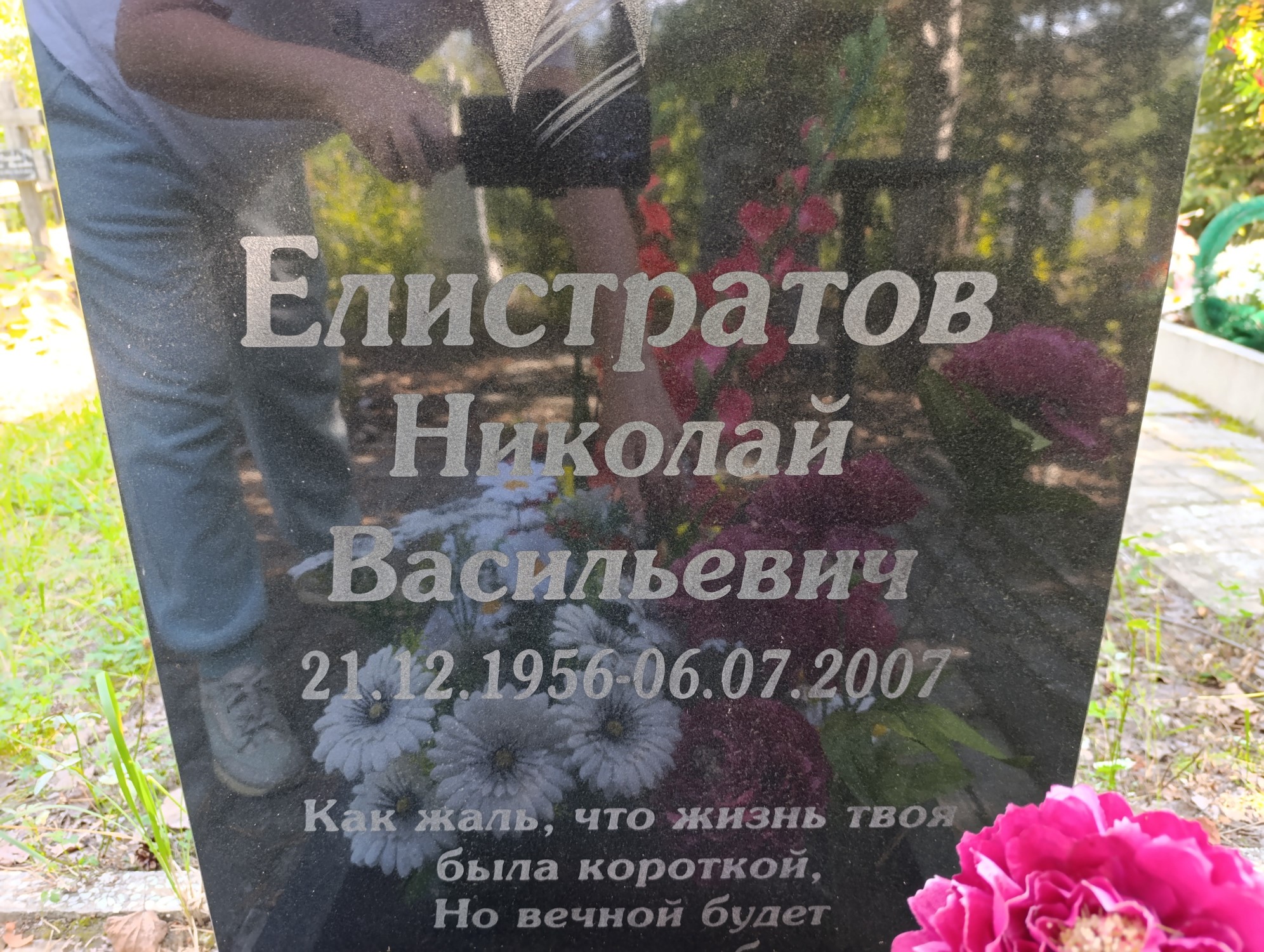 Елистратов Николай Васильевич