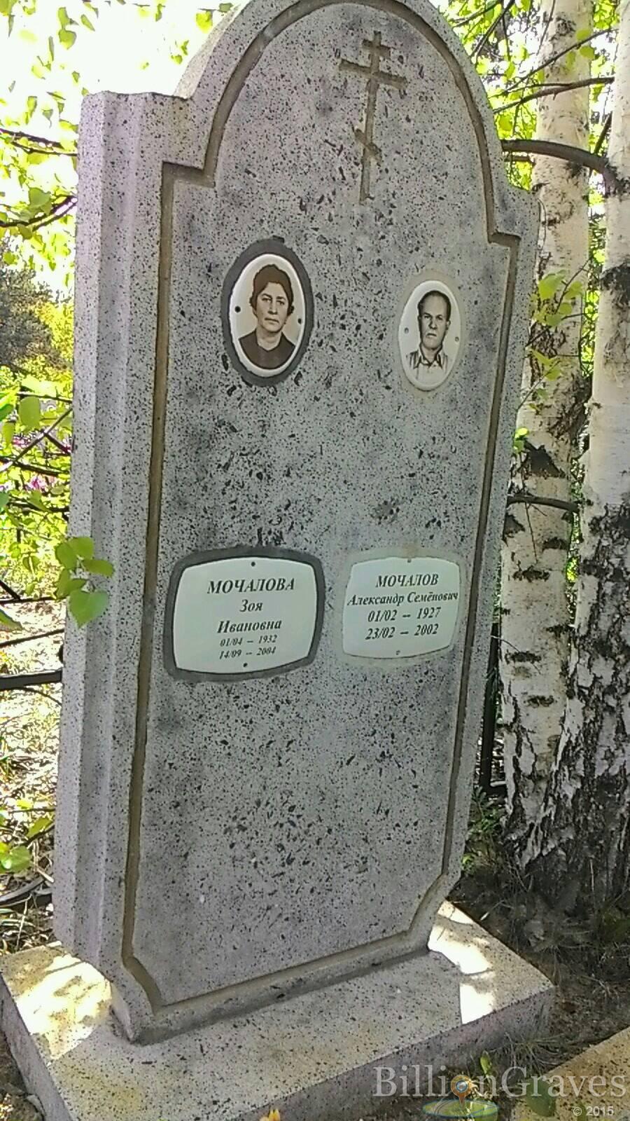Мочалов Александр Семёнович