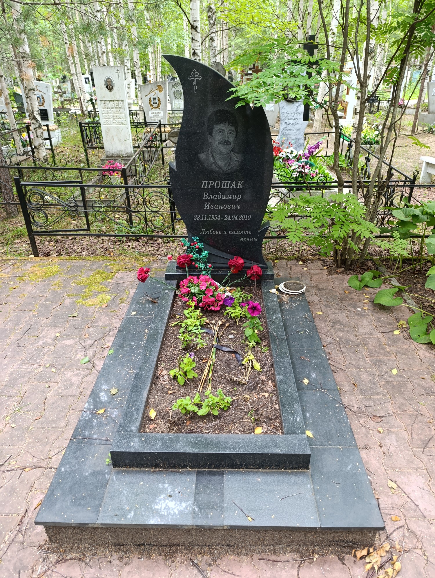 Прошак Владимир Иванович