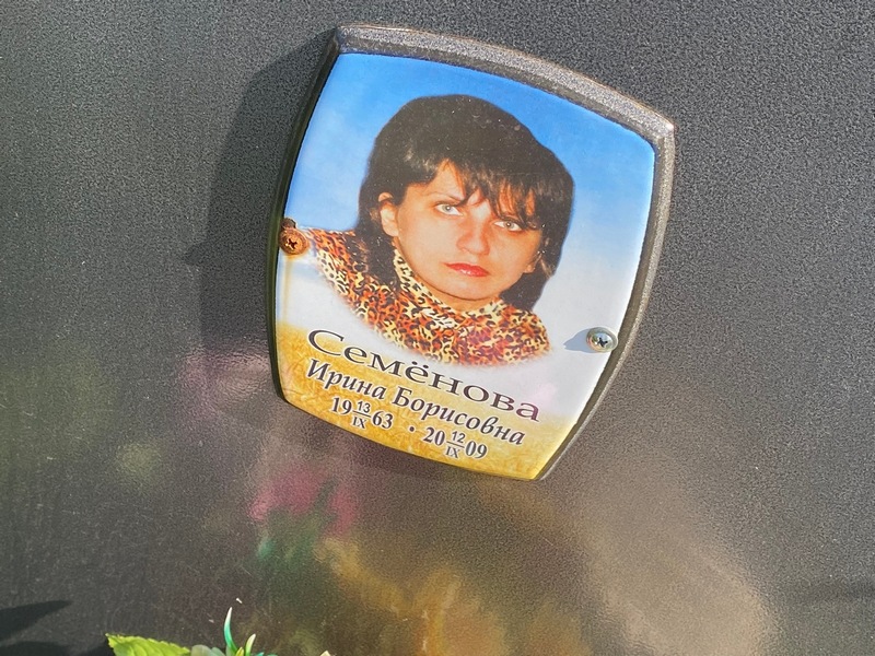 Семенова