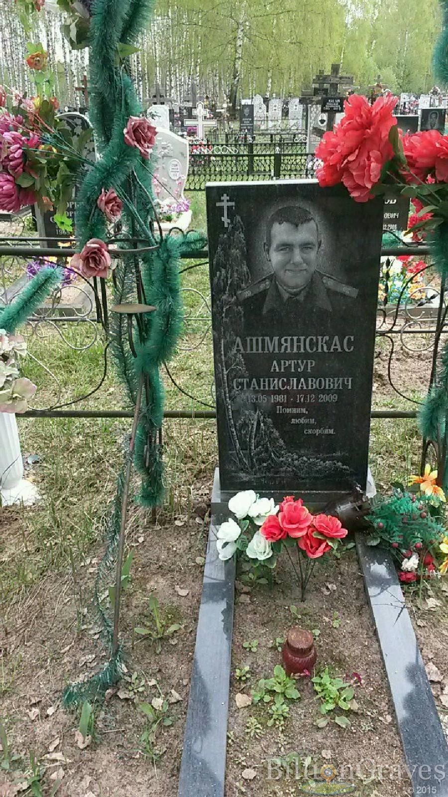 ашмянскас артур станиславович
