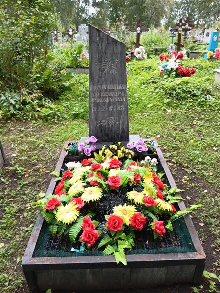 Корнилицына Александра Прокопьевна