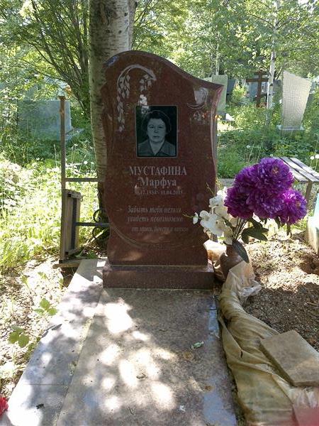Мустафина Марфуа