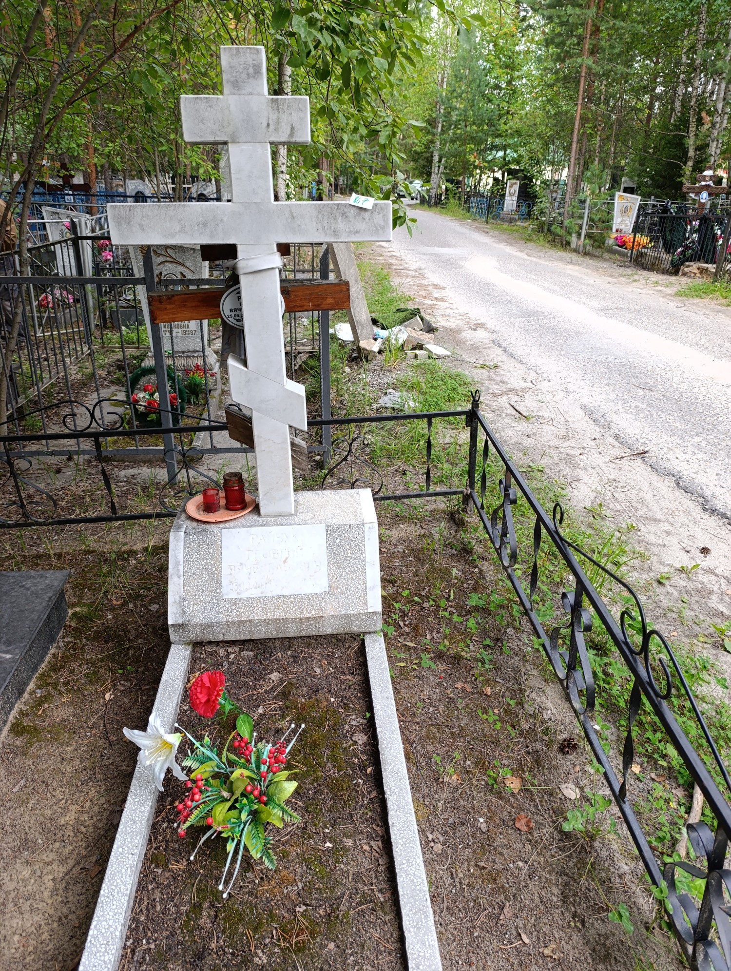 Райчук Георгий Вячеславович