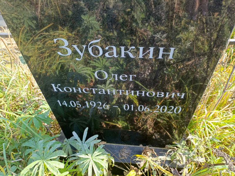 Зубакин