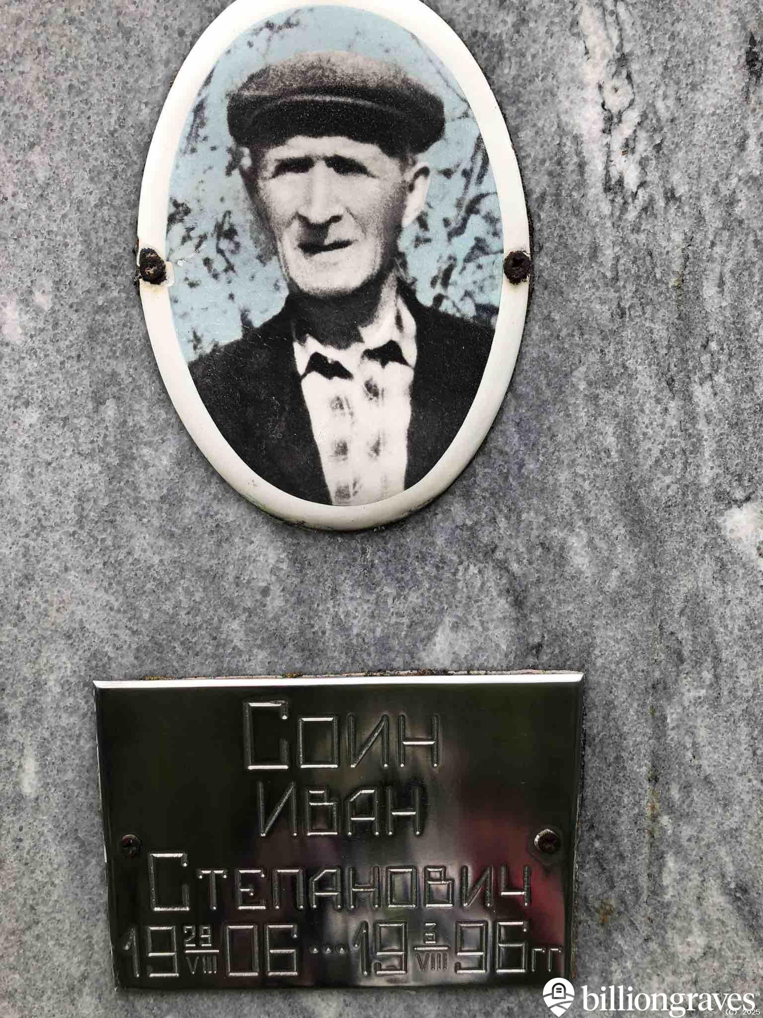 Соин Иван Степанович