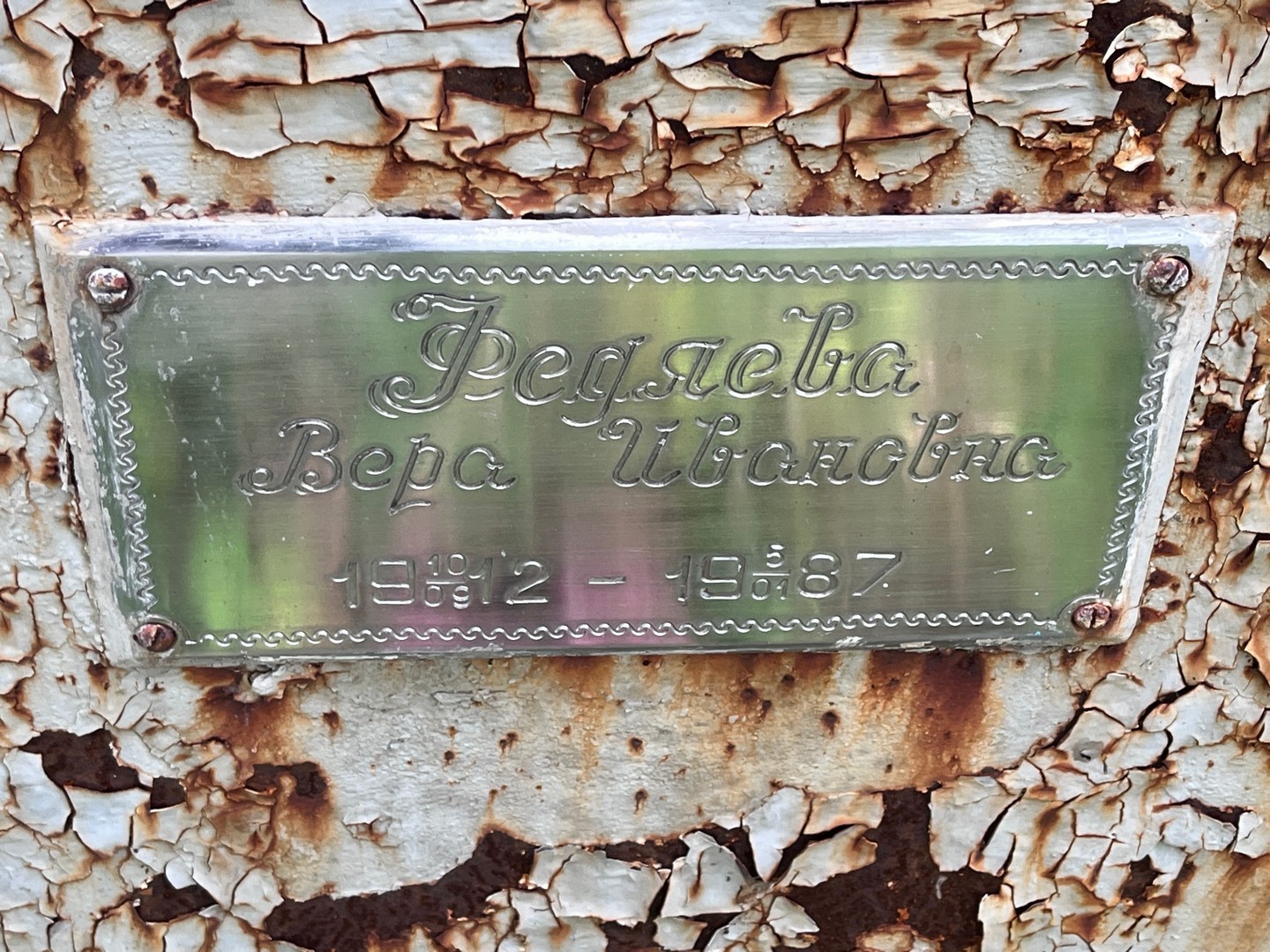 Федяева