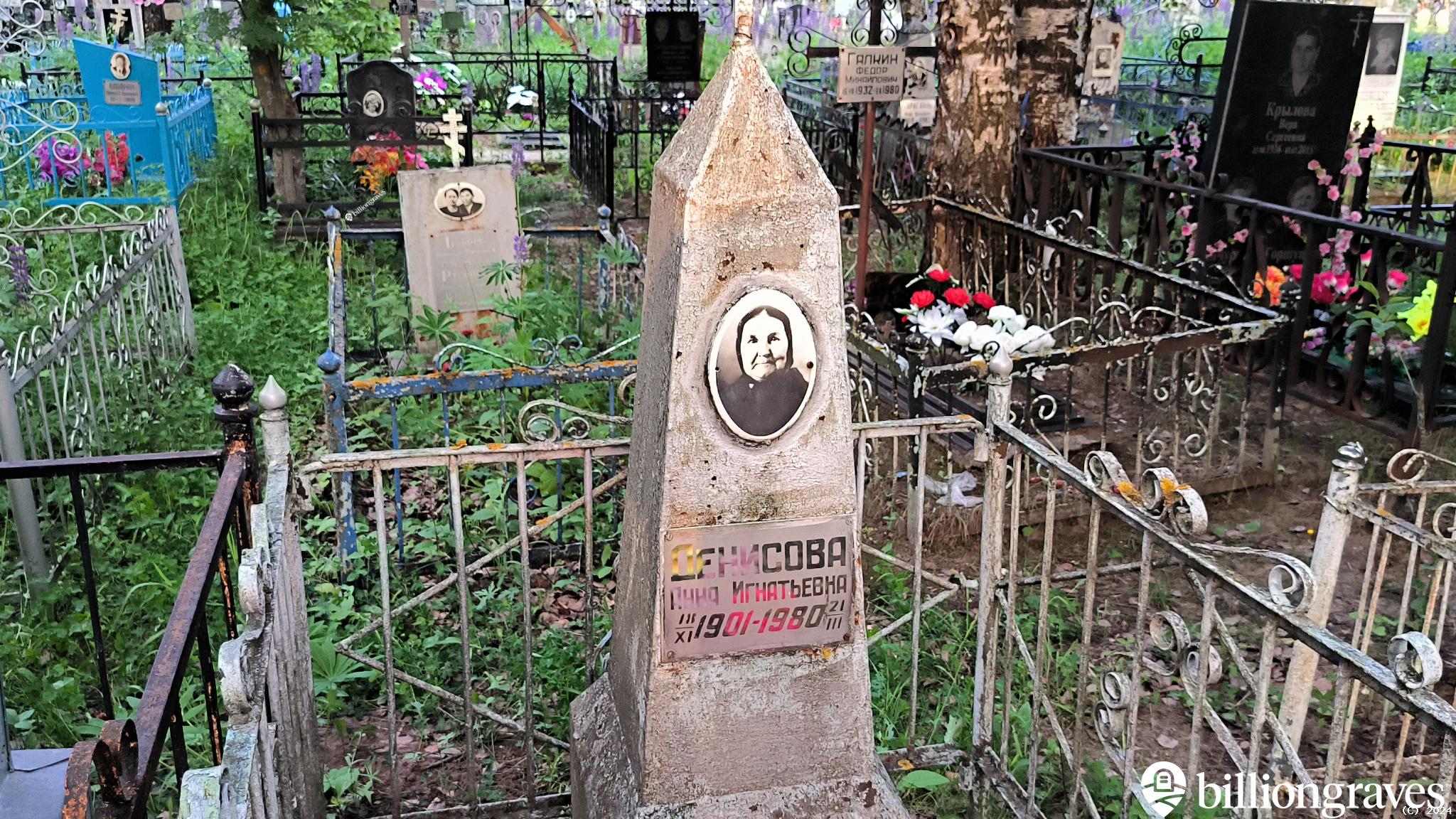 Денисова Анна Игнатьевна