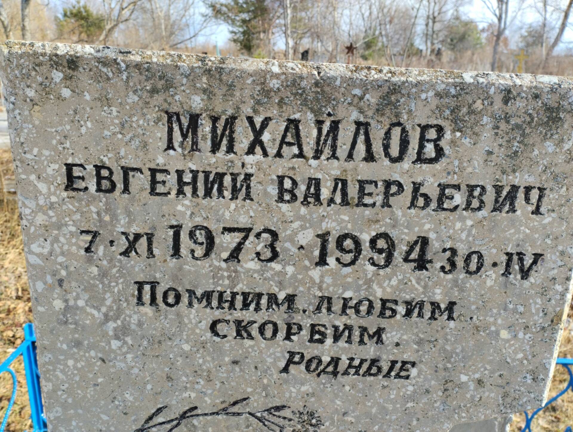 Михайлов Евгений Валерьевич