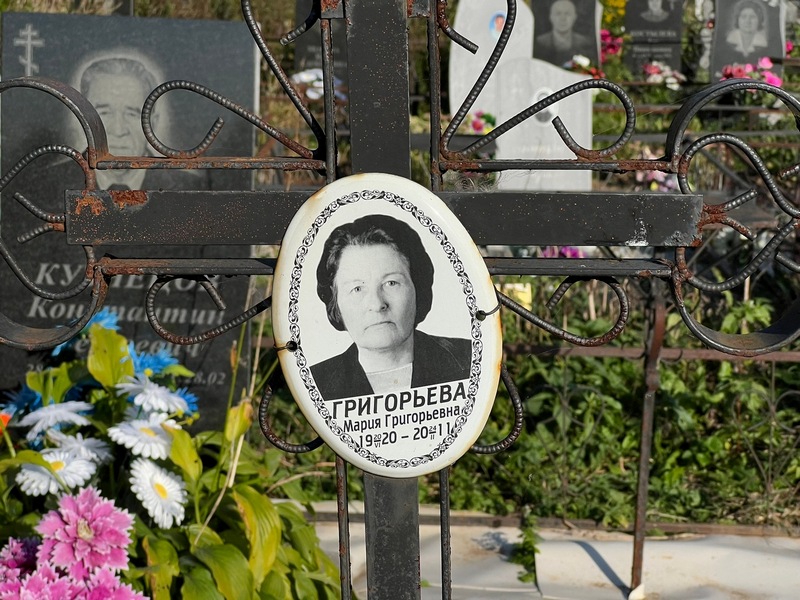 Григорьева