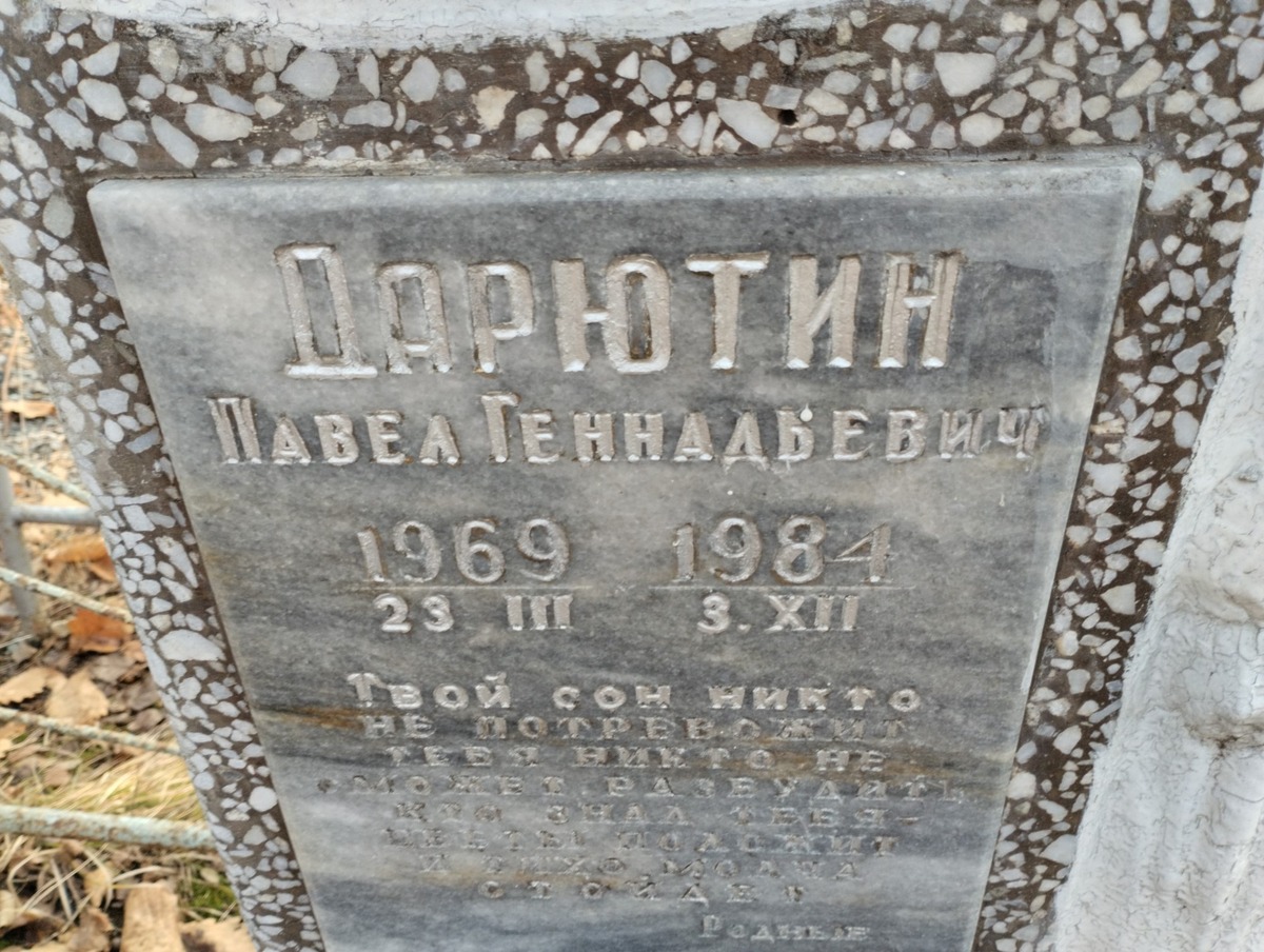 Дарютин Павел Геннадьевич