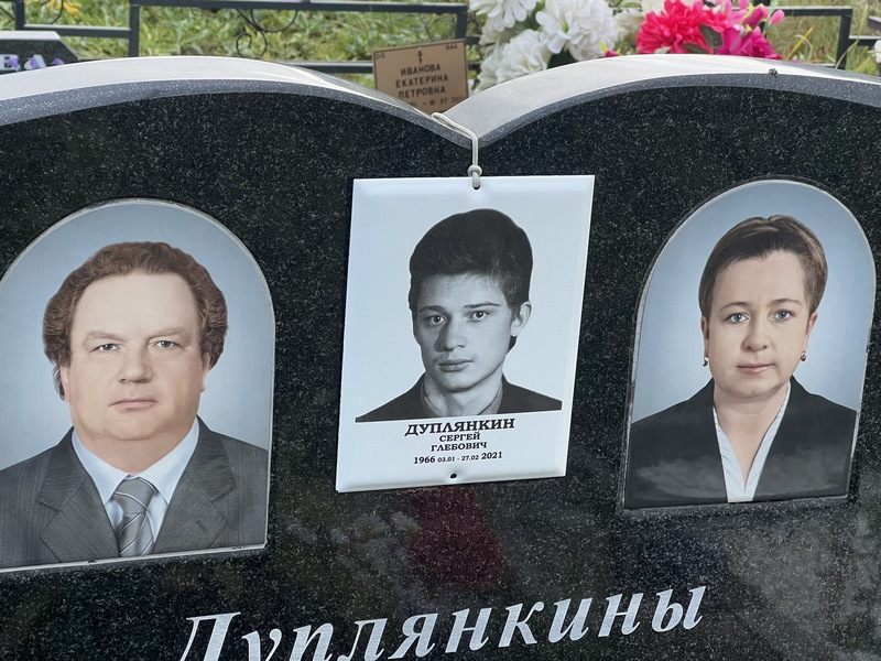 Дуплянкин