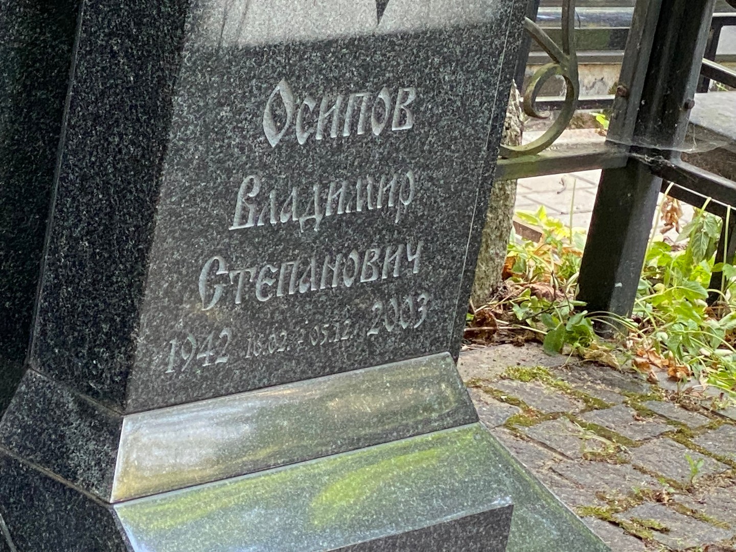 Осипов