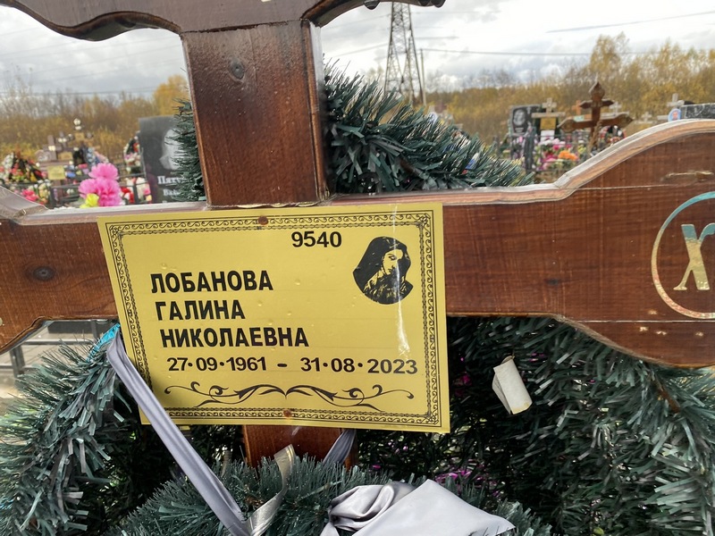 Лобанова