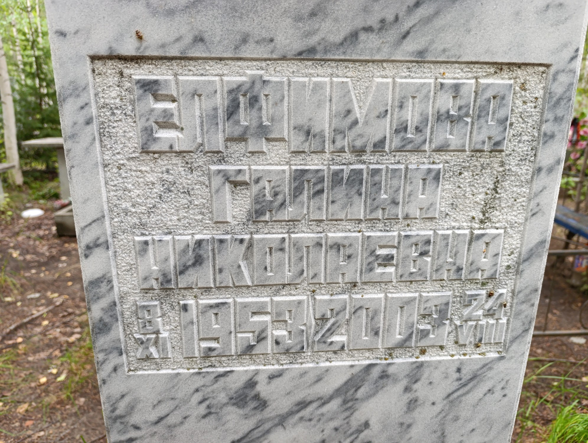 Елфимова Галина Николаевна