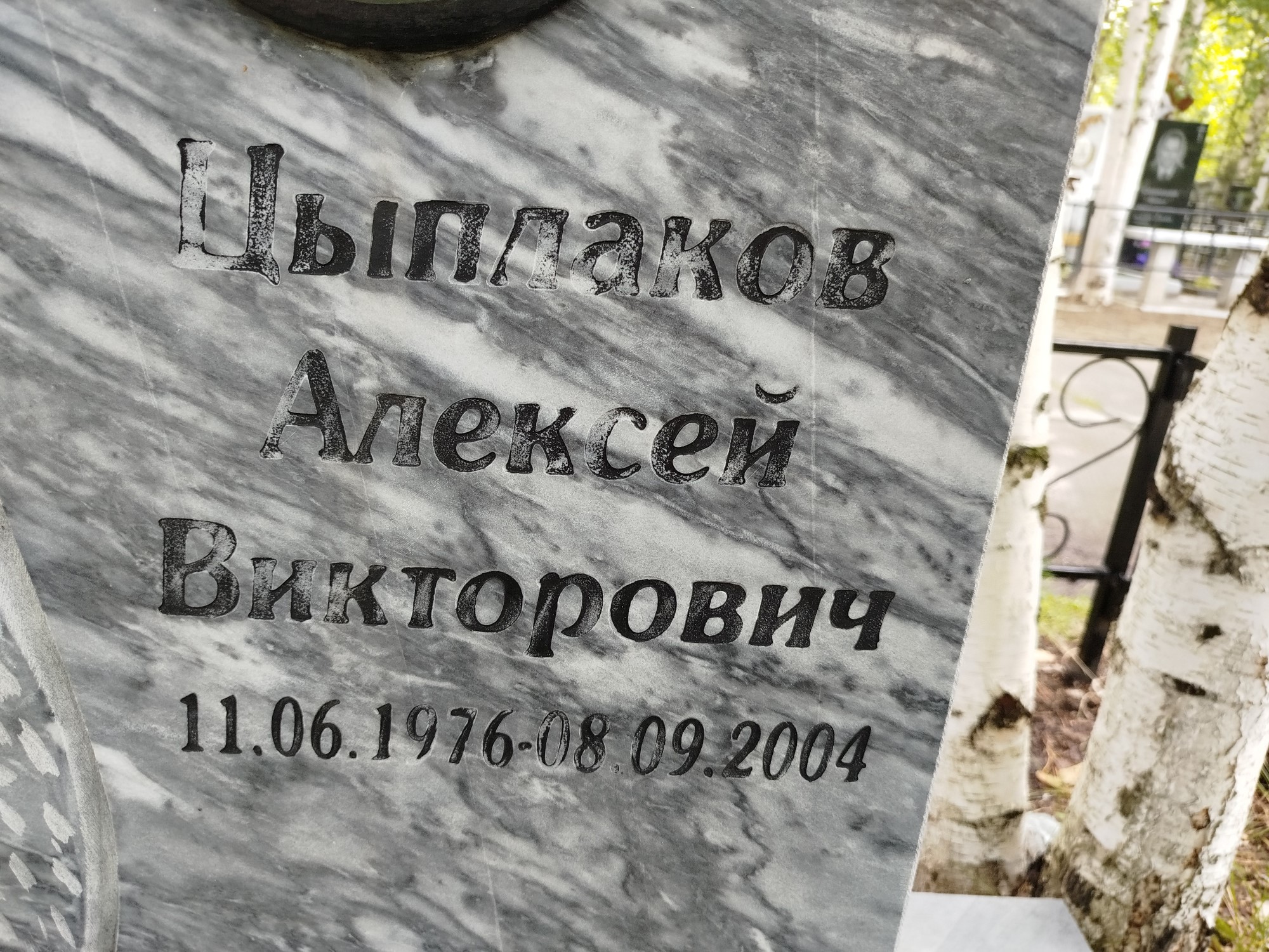 Цыпаков Алексей Викторович