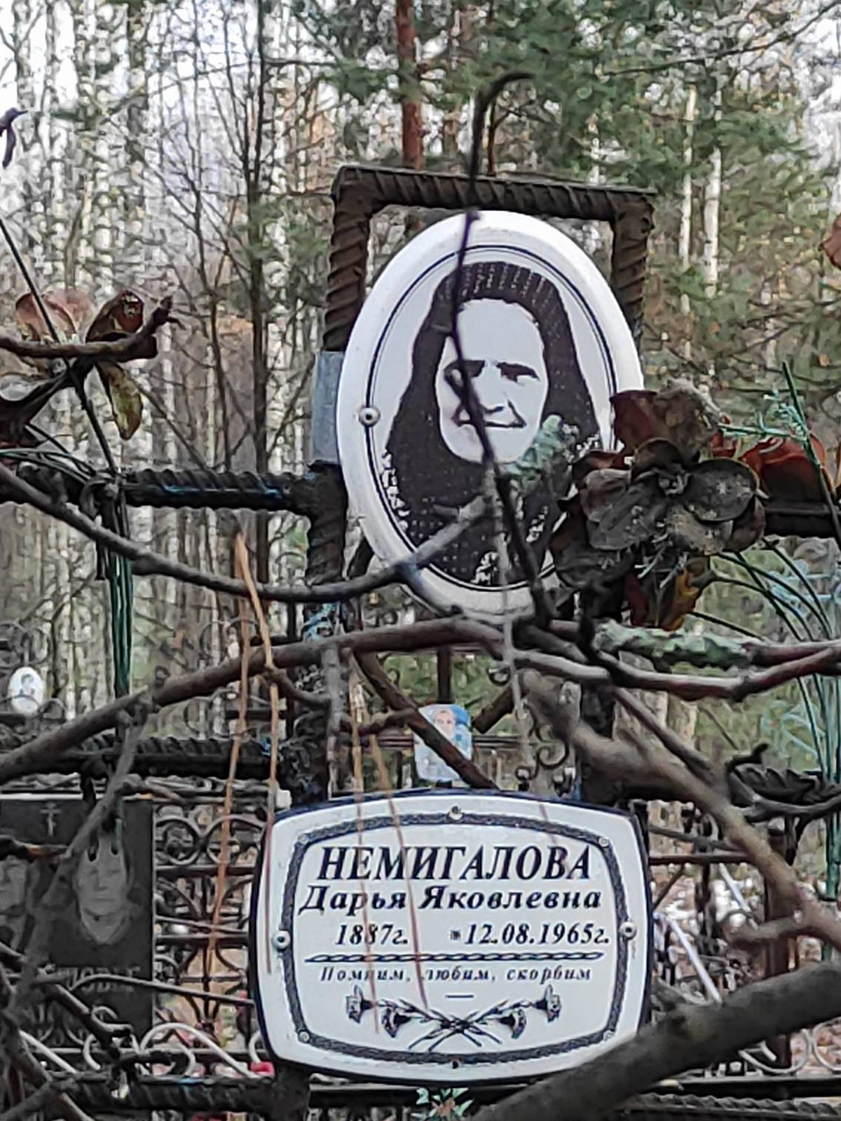 Немигалова Дарья Яковлевна