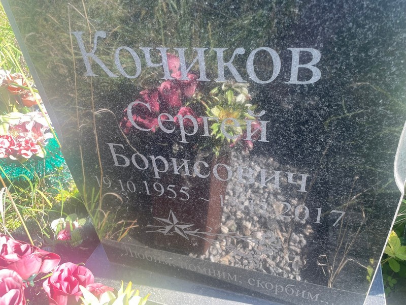 Кочиков