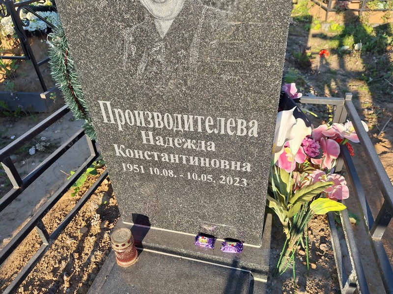 Производителева