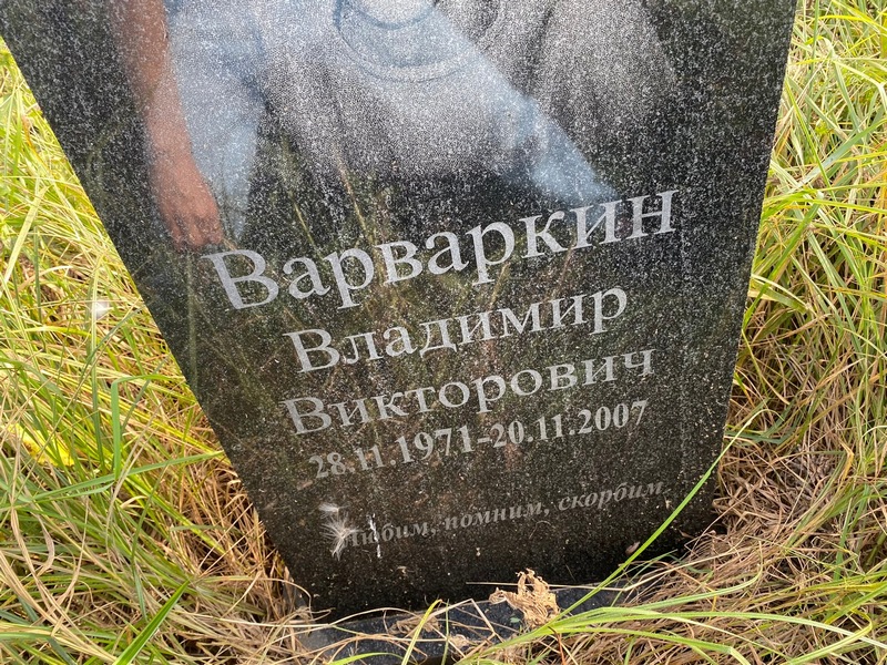 Варваркин