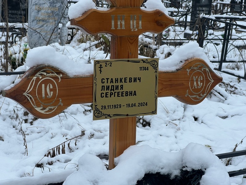 Станкевич